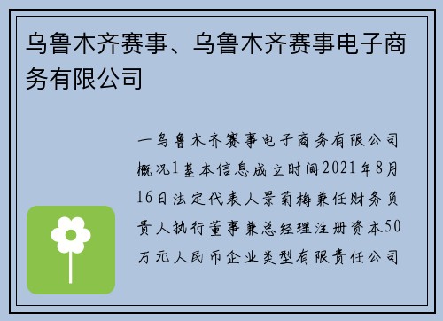乌鲁木齐赛事、乌鲁木齐赛事电子商务有限公司